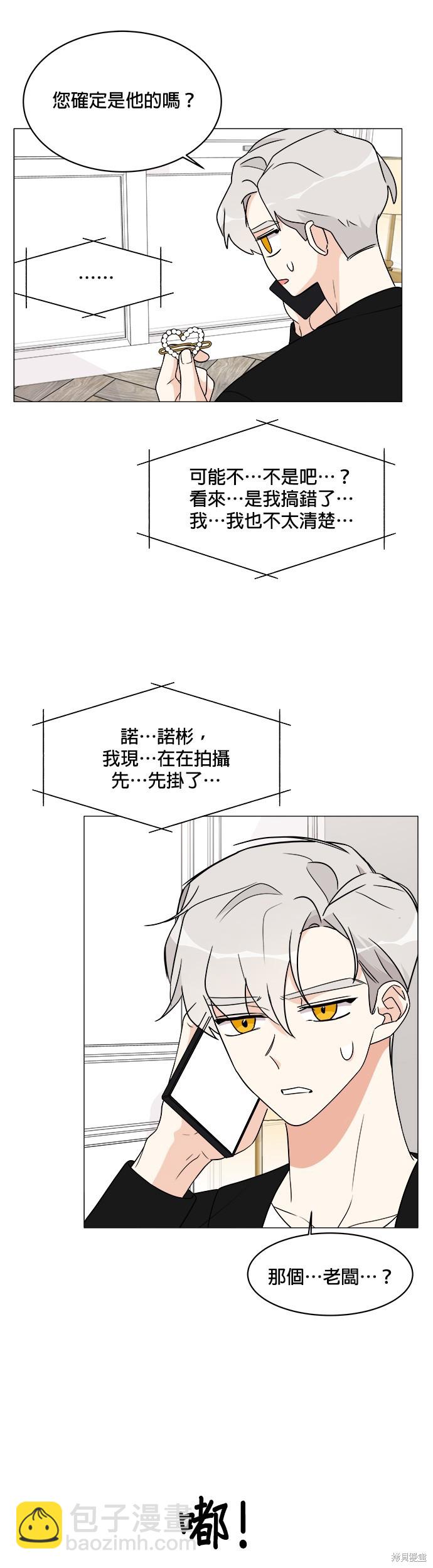 《少女180》第17话 第3页