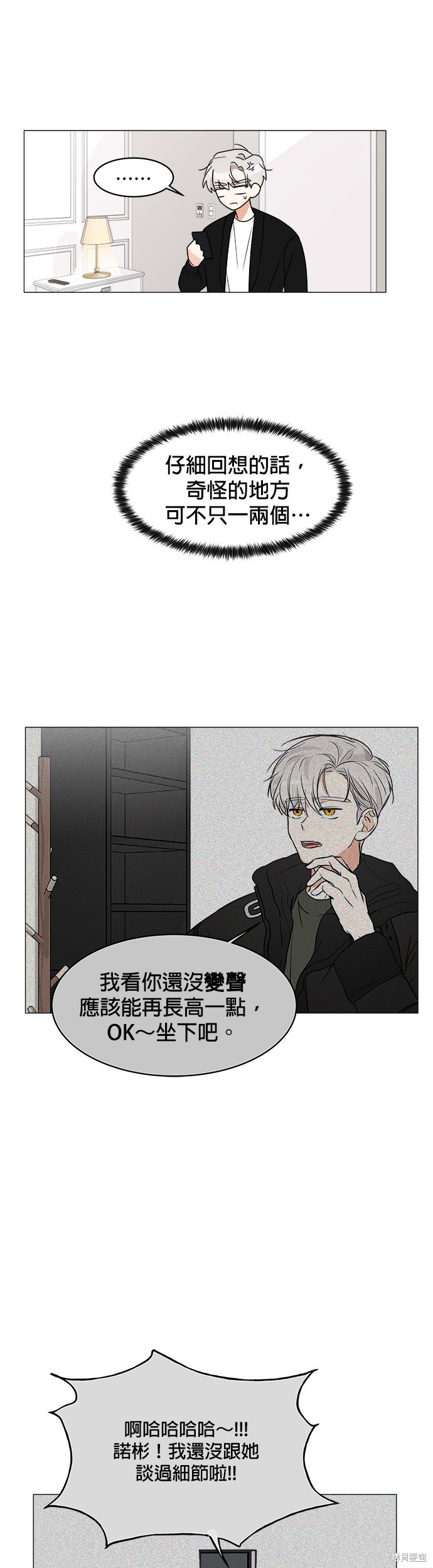 《少女180》第17话 第4页