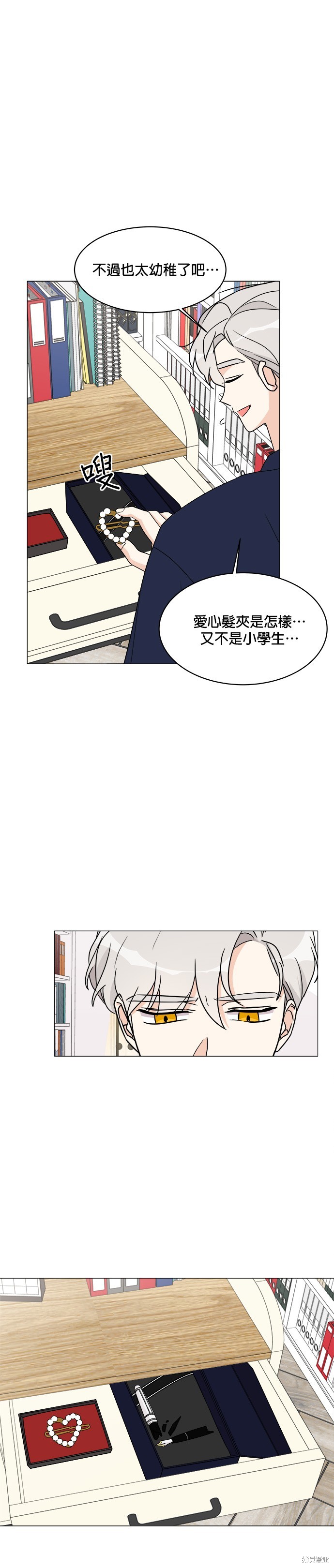 《少女180》第17话 第8页