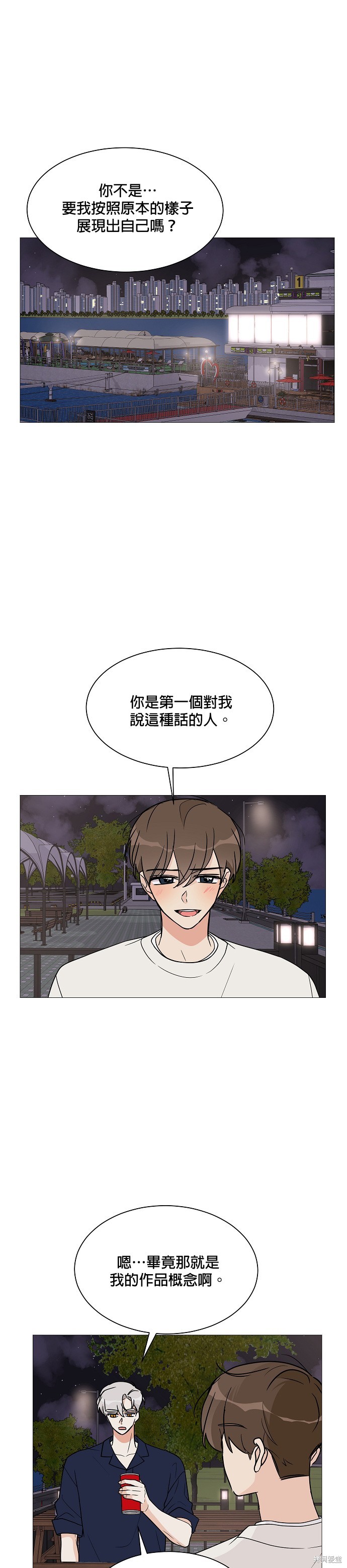 《少女180》第19话 第16页