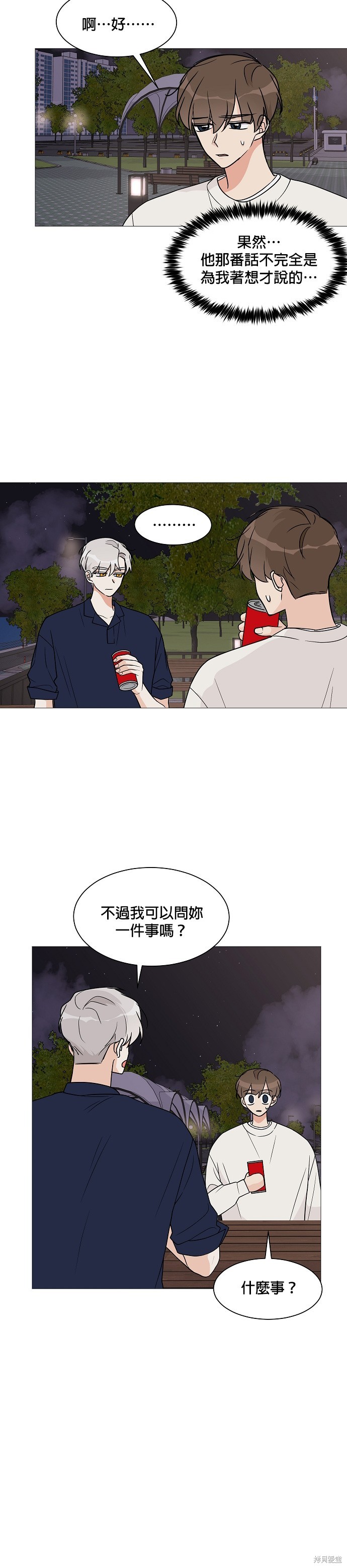 《少女180》第19话 第18页