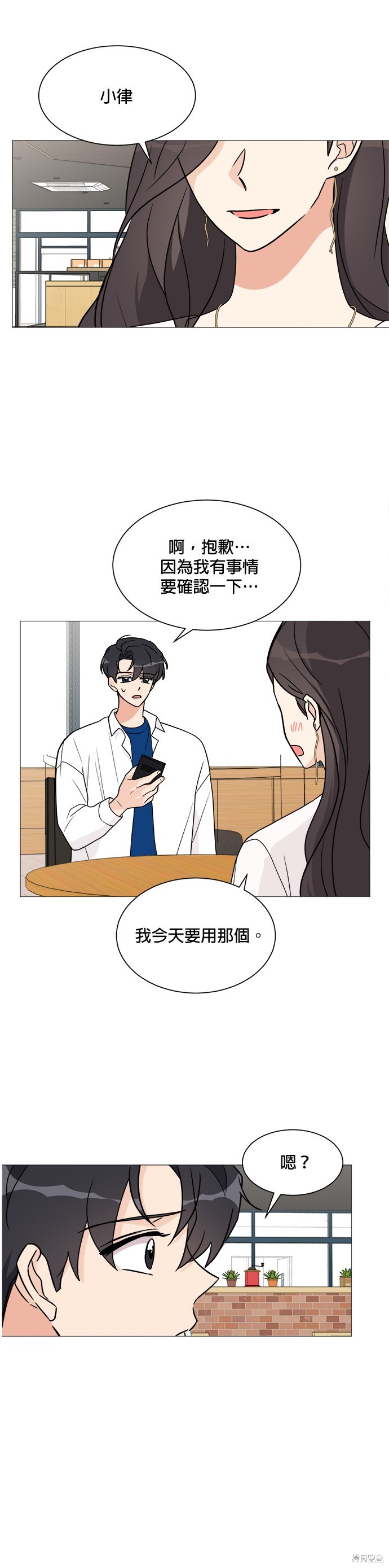 《少女180》第19话 第2页