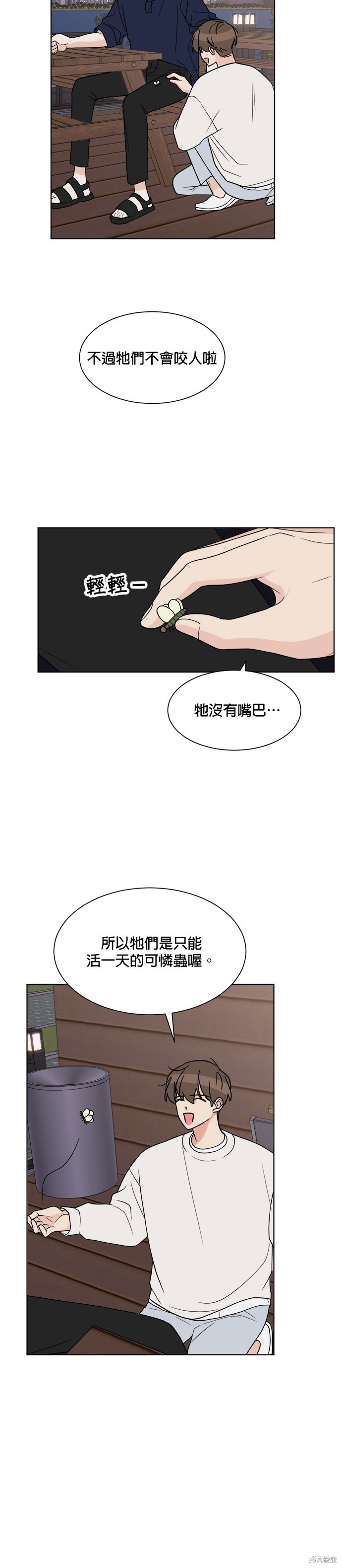 《少女180》第19话 第30页