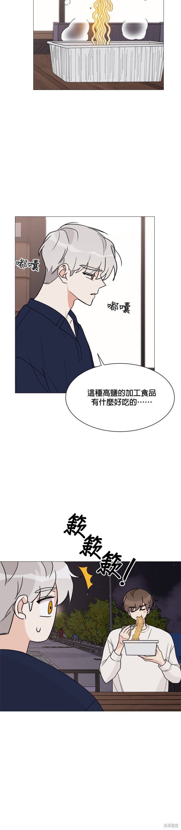 《少女180》第19话 第9页