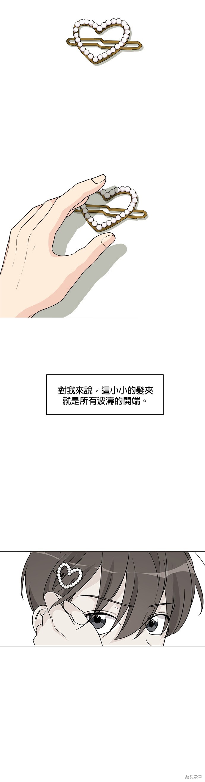 《少女180》第18话 第14页