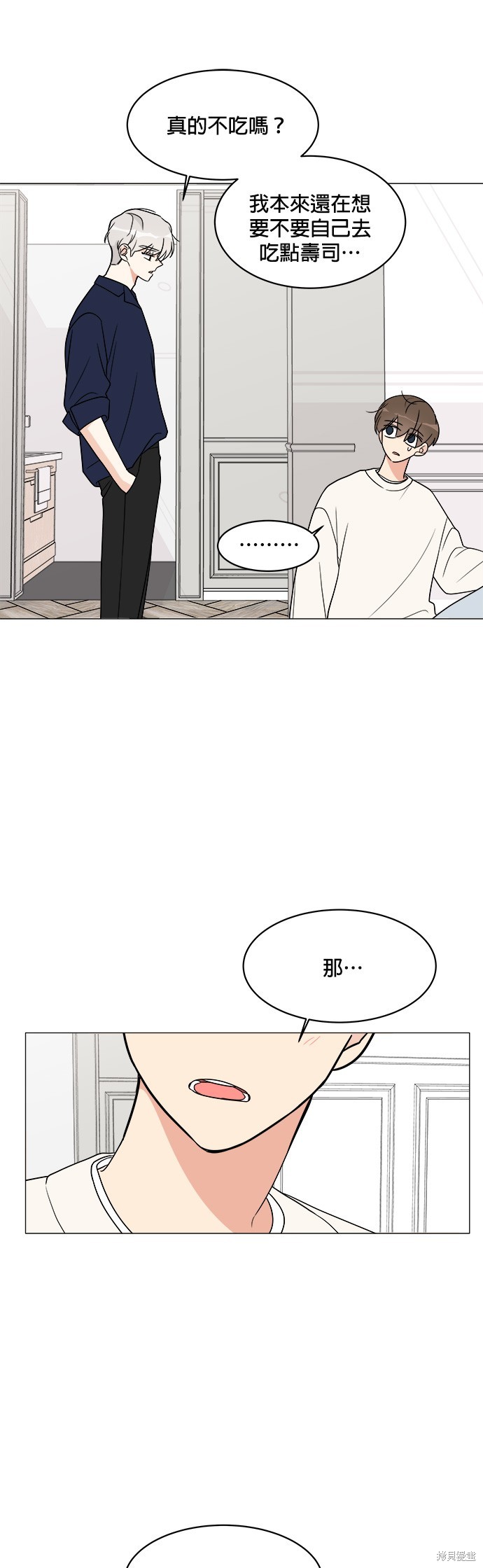 《少女180》第18话 第31页