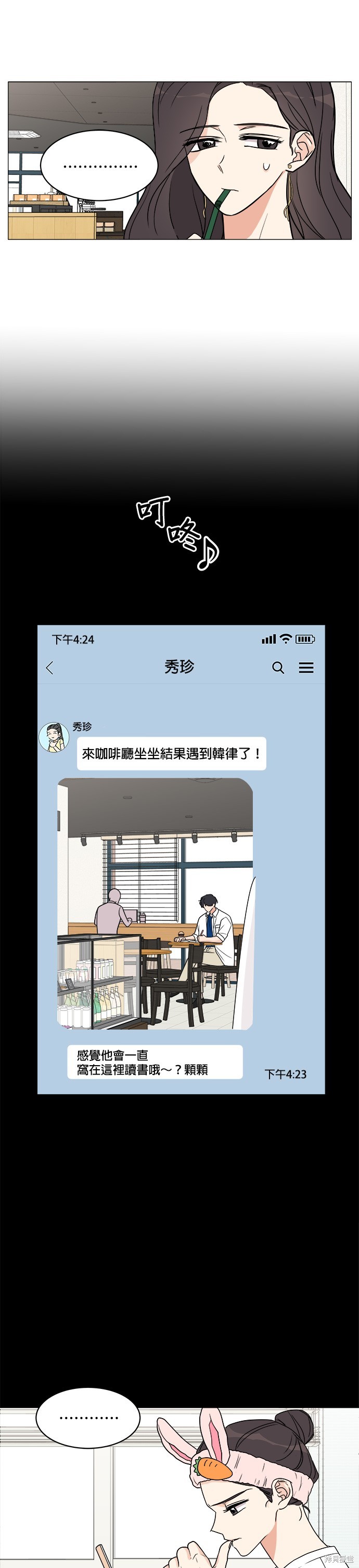 《少女180》第18话 第5页