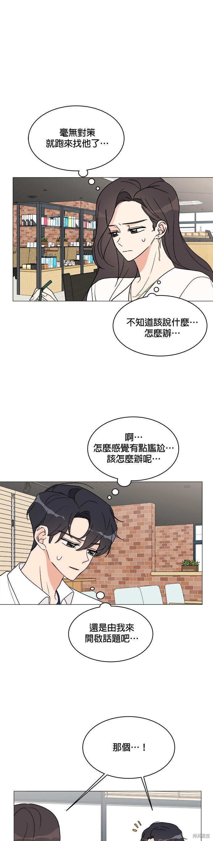 《少女180》第18话 第9页