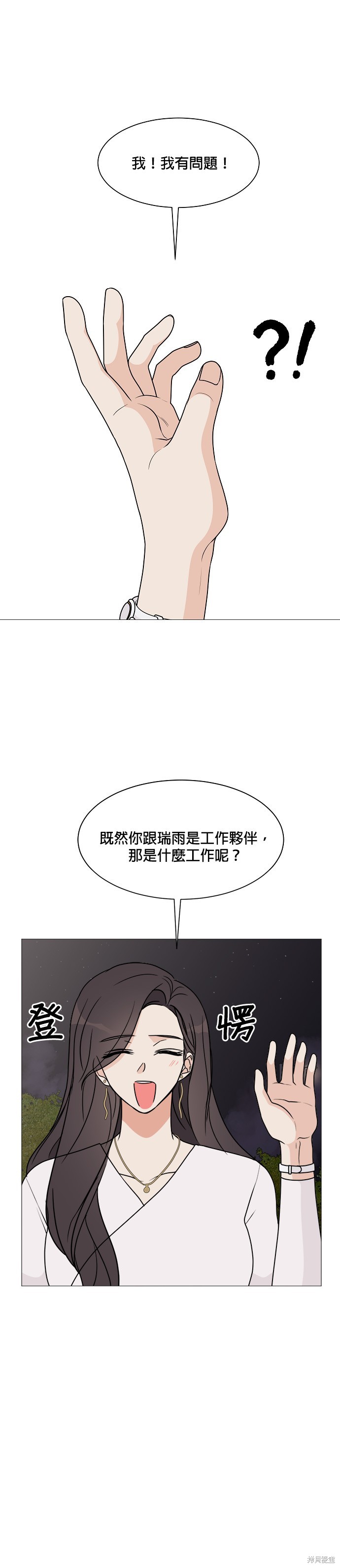 《少女180》第20话 第16页