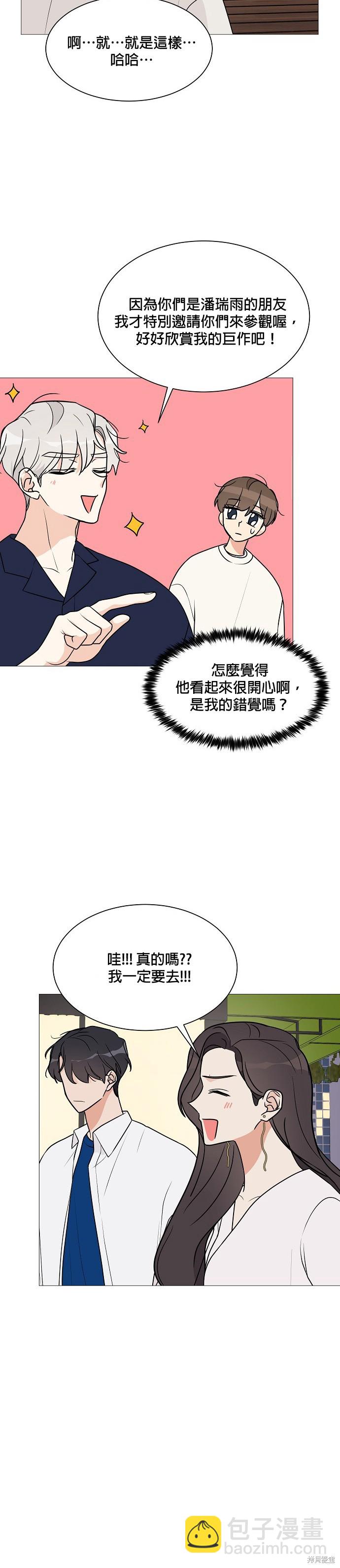 《少女180》第20话 第18页