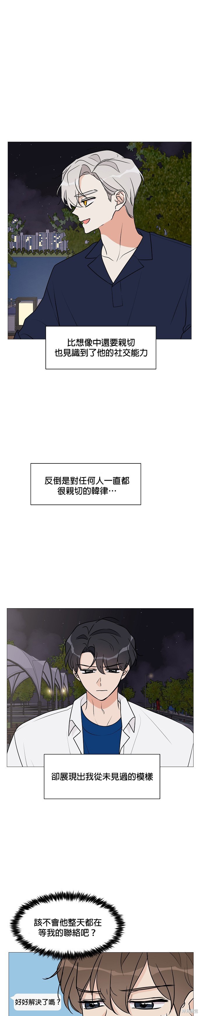 《少女180》第20话 第20页