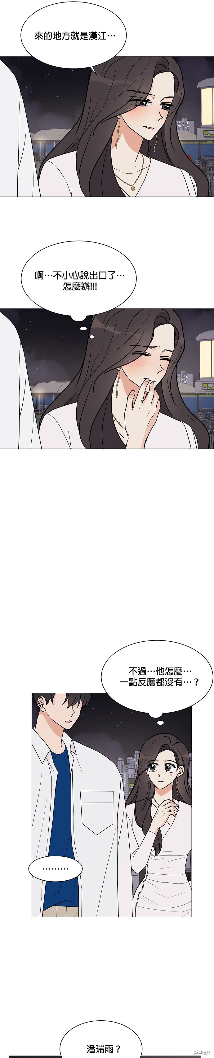 《少女180》第20话 第5页