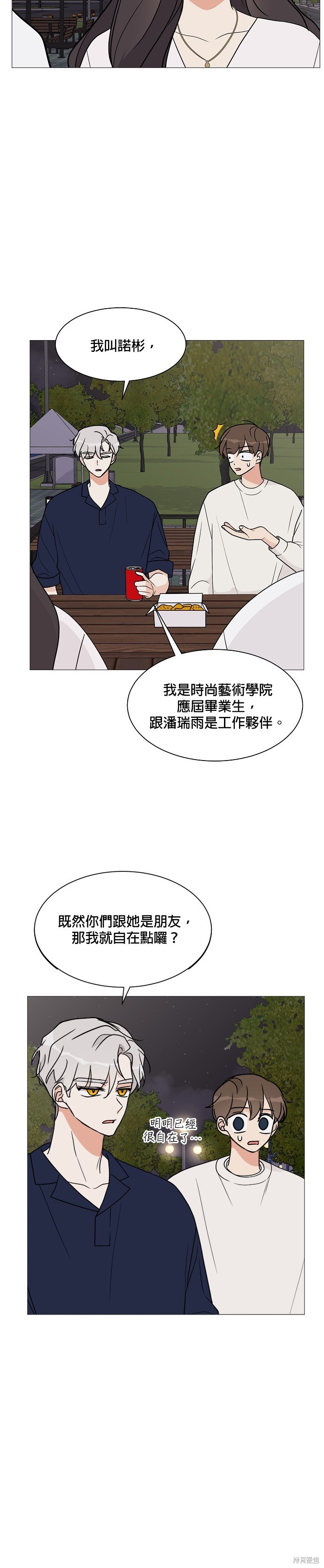 《少女180》第20话 第9页