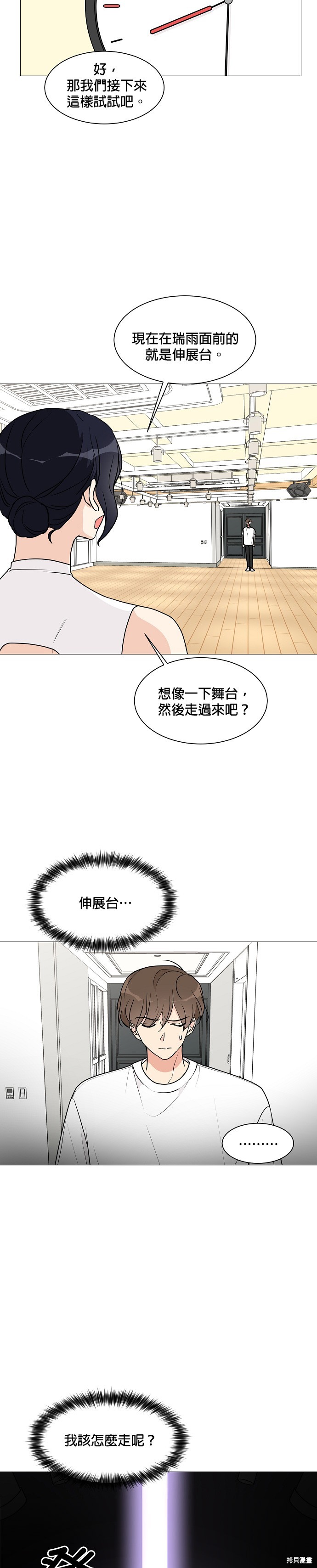 《少女180》第24话 第20页