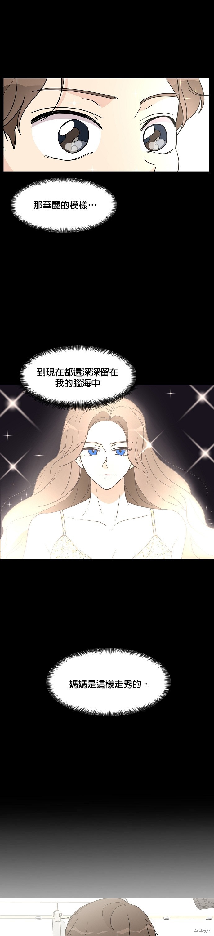 《少女180》第24话 第23页
