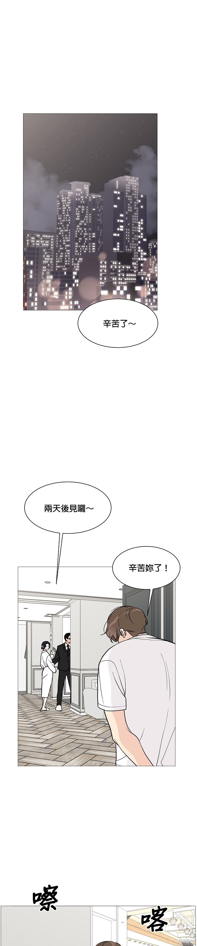 《少女180》第24话 第25页