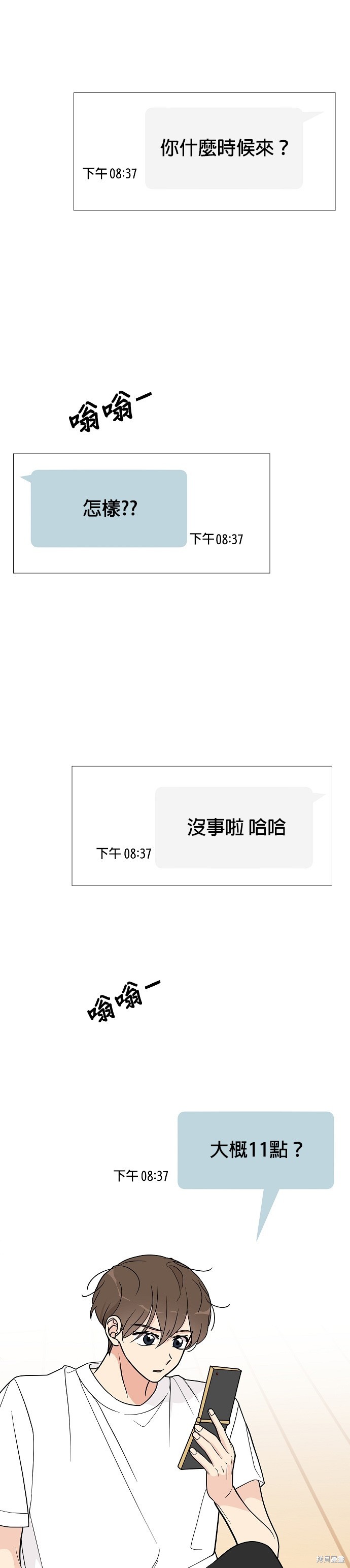 《少女180》第24话 第29页