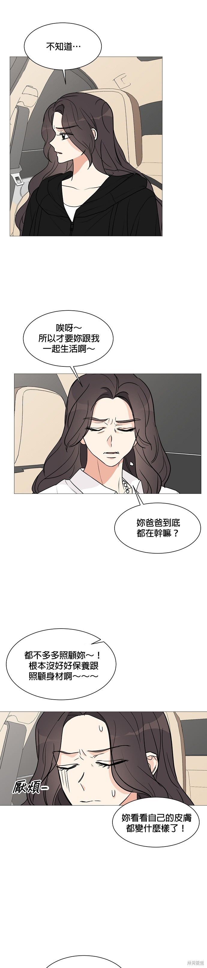 《少女180》第24话 第2页