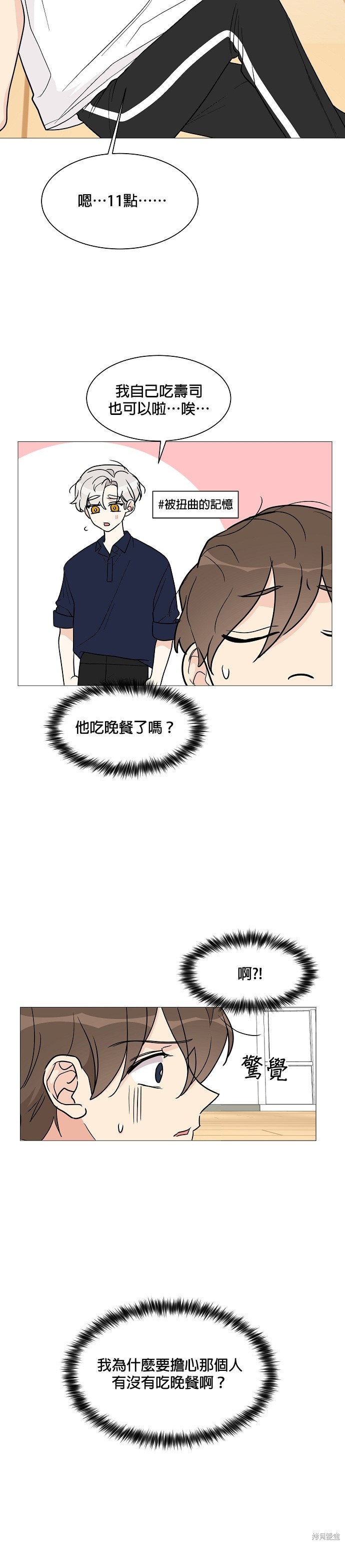 《少女180》第24话 第30页