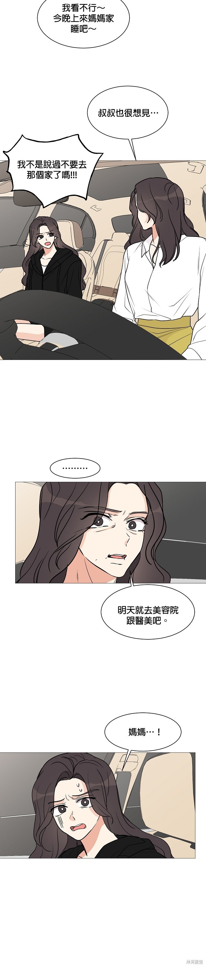 《少女180》第24话 第3页