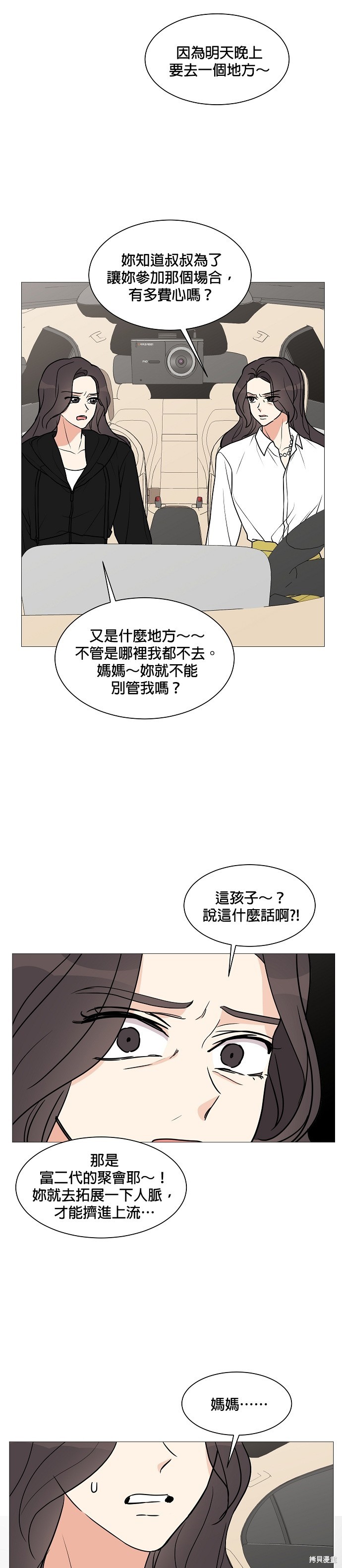 《少女180》第24话 第4页