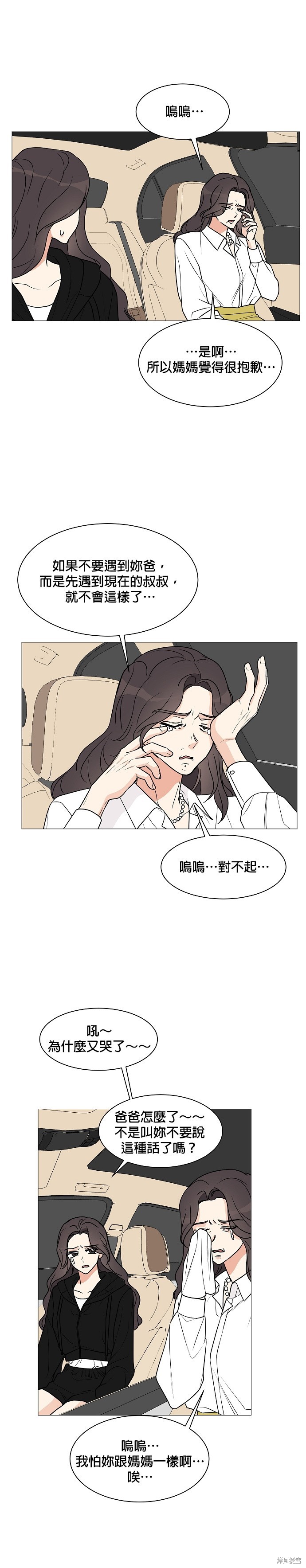 《少女180》第24话 第7页