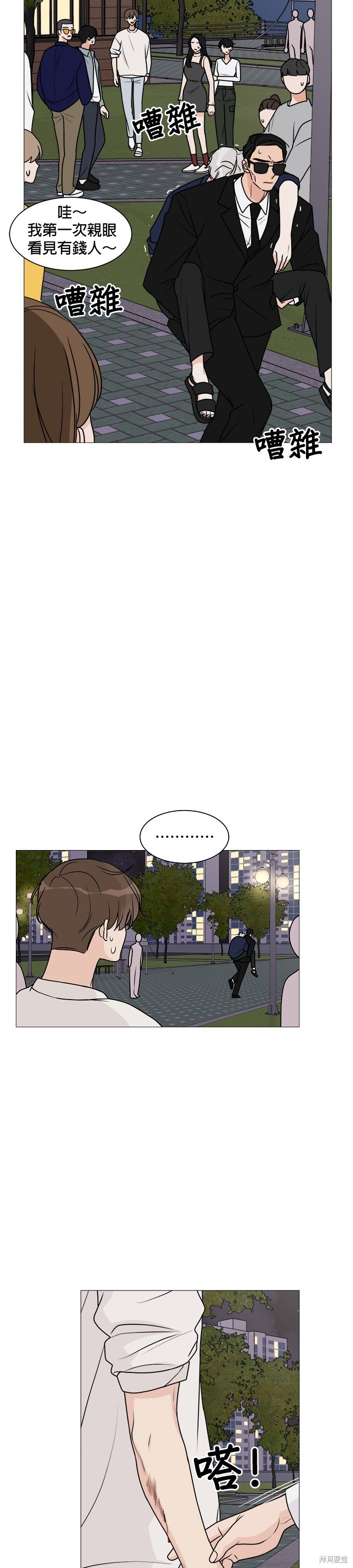 《少女180》第21话 第11页