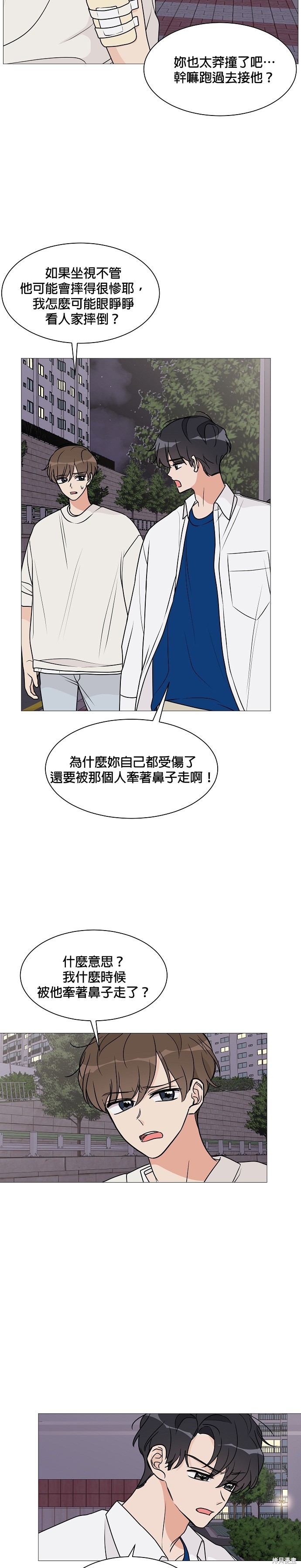 《少女180》第21话 第14页