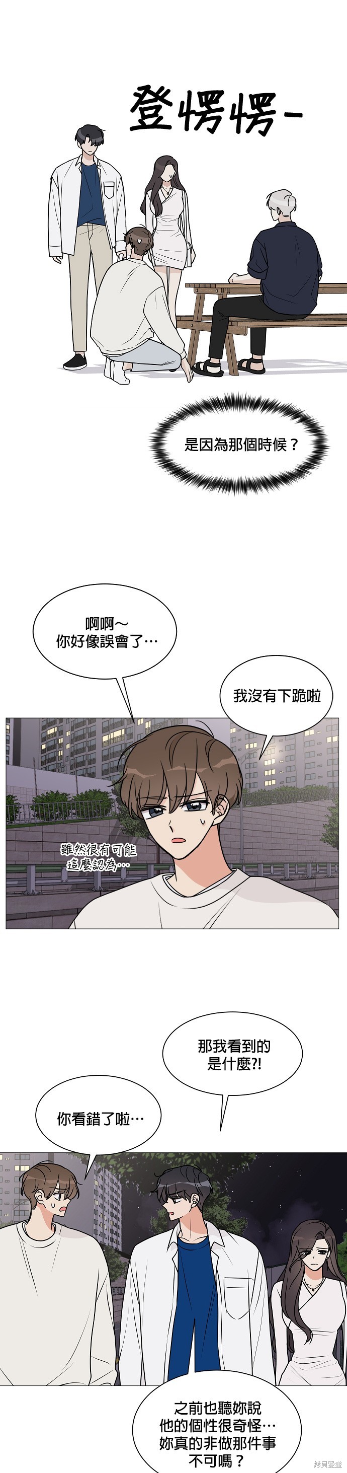 《少女180》第21话 第16页