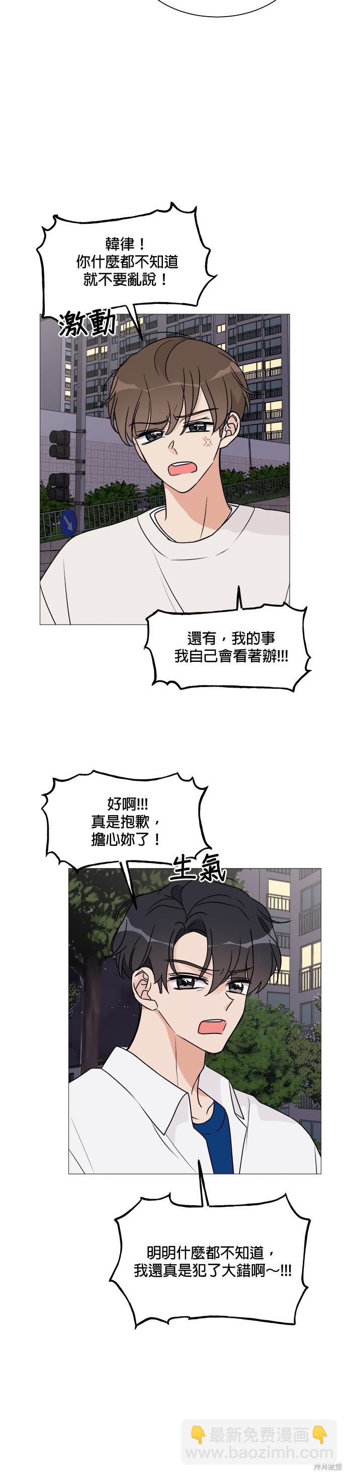 《少女180》第21话 第17页