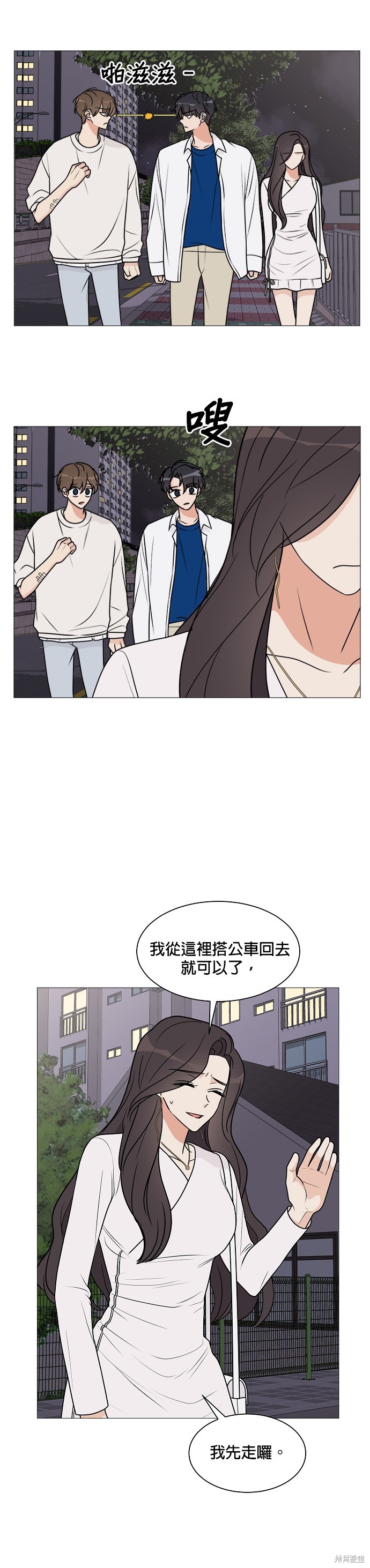 《少女180》第21话 第18页