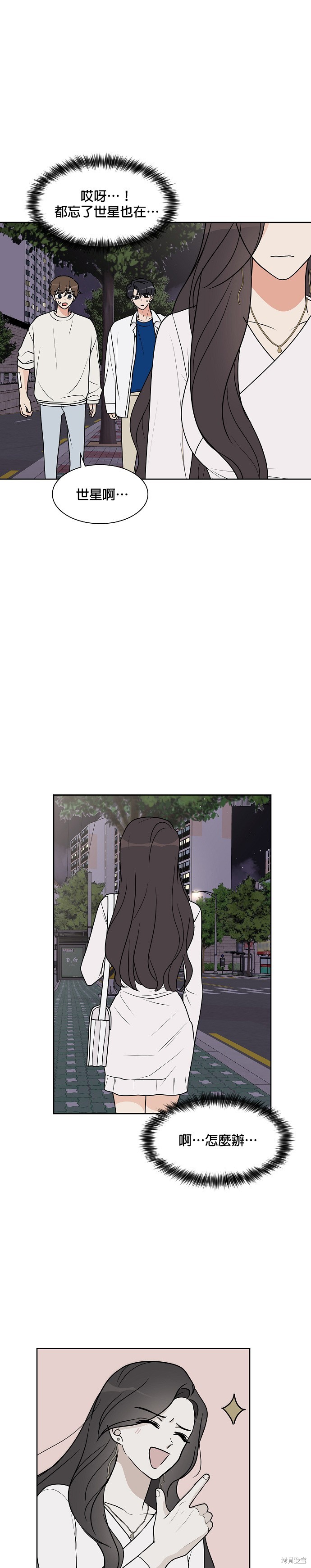 《少女180》第21话 第19页