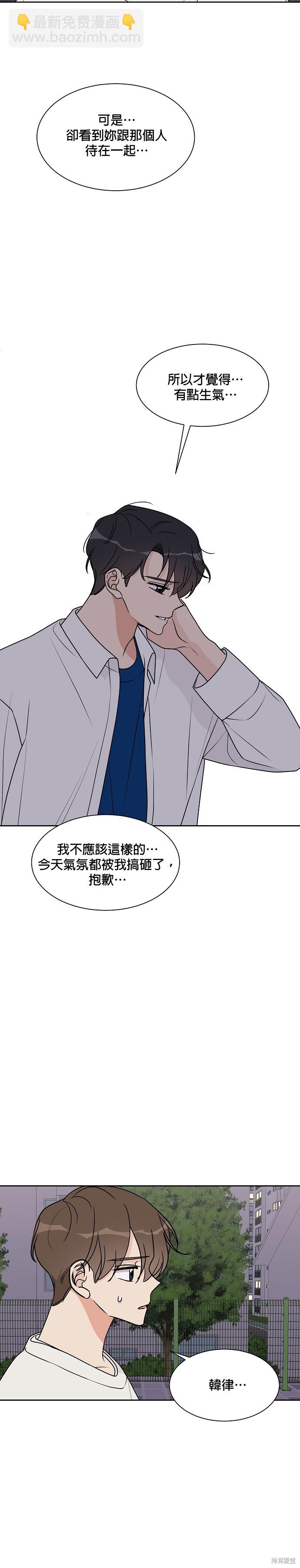 《少女180》第21话 第24页