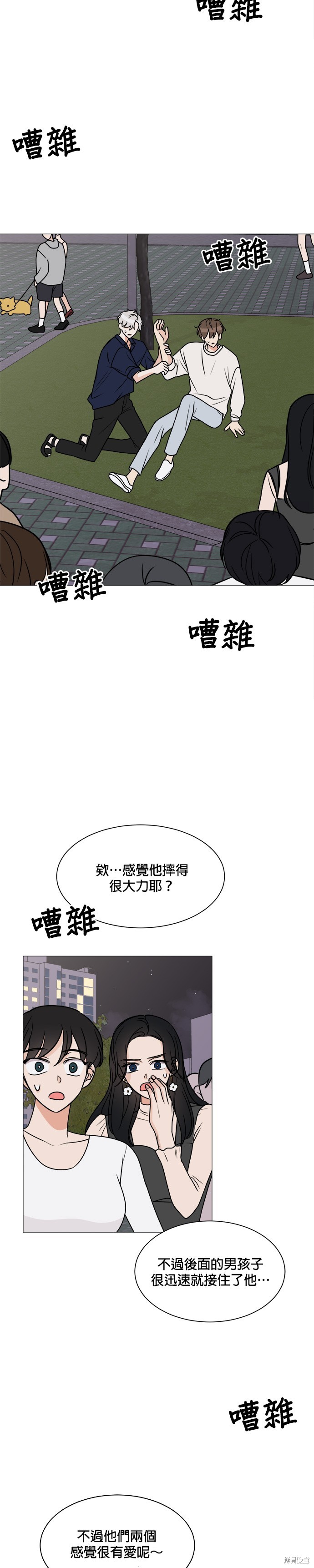 《少女180》第21话 第5页