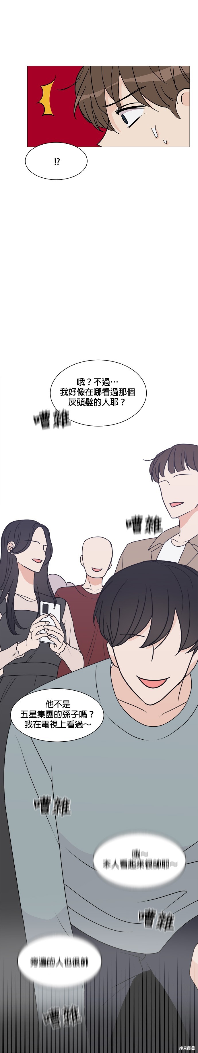 《少女180》第21话 第7页
