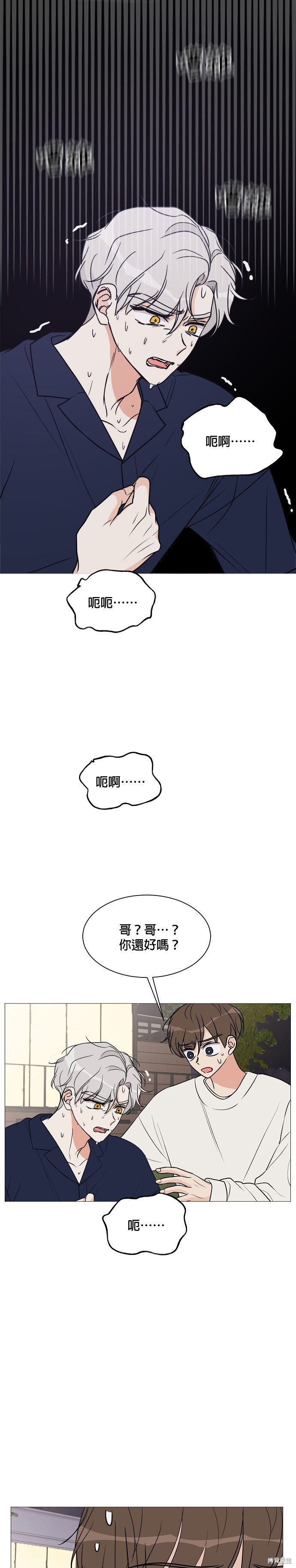 《少女180》第21话 第8页
