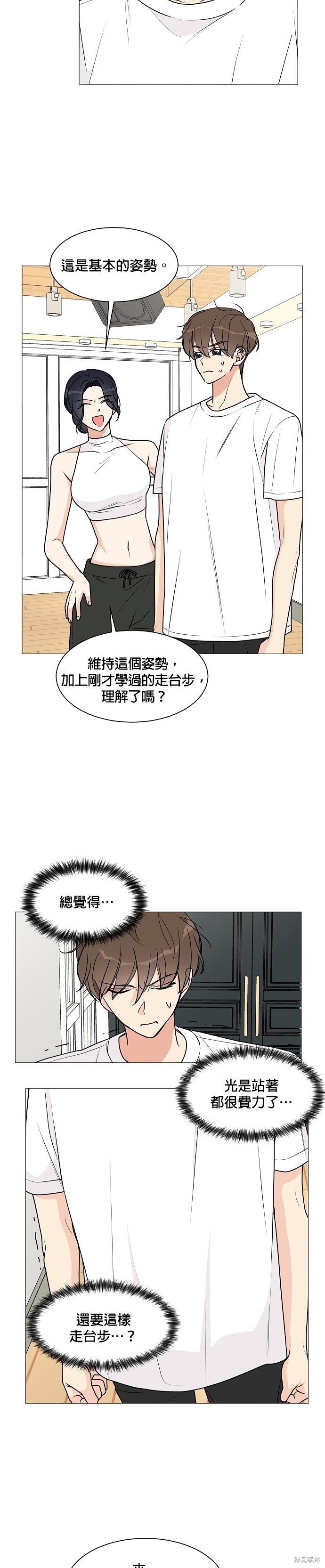《少女180》第24话 第11页