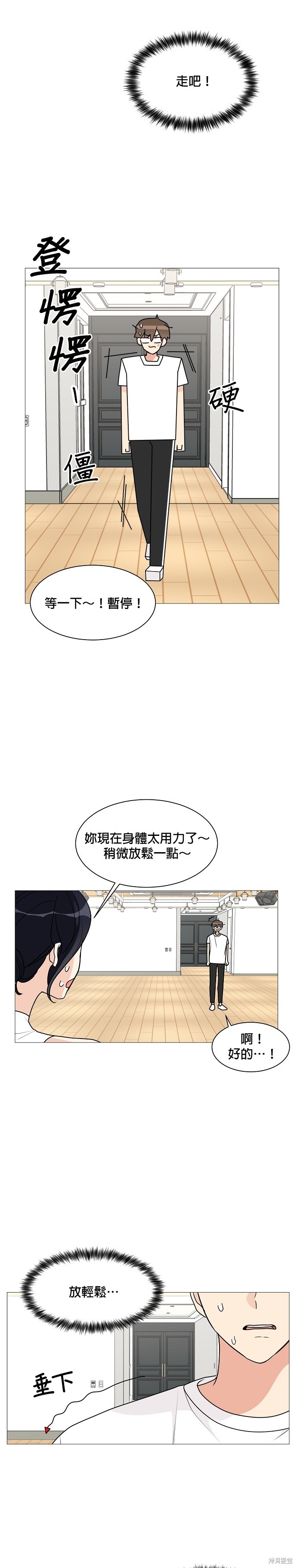 《少女180》第24话 第13页