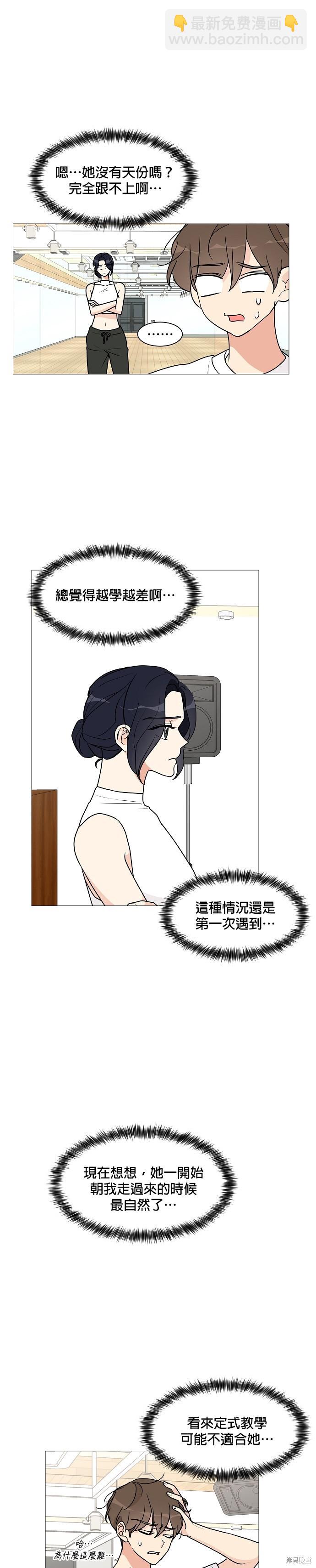 《少女180》第24话 第16页