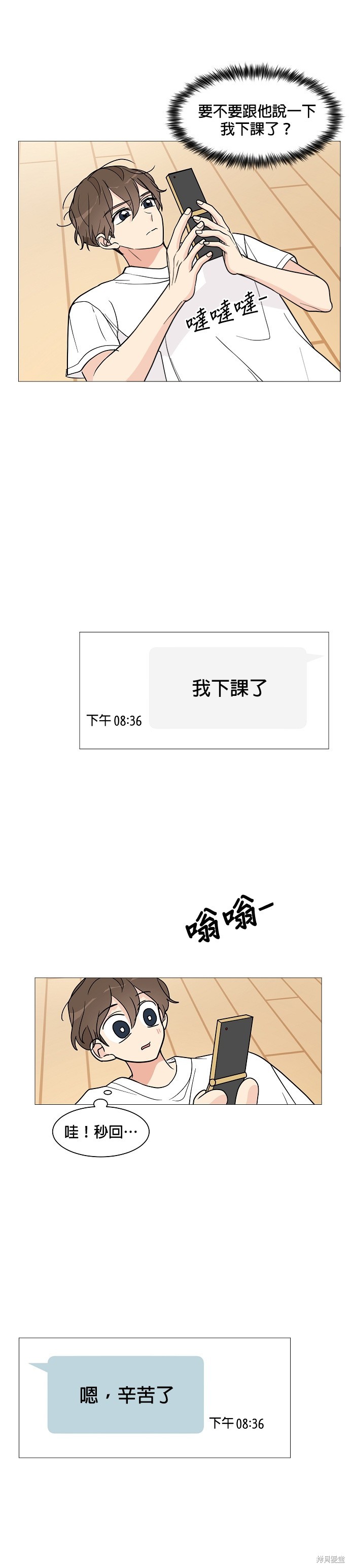 《少女180》第24话 第28页