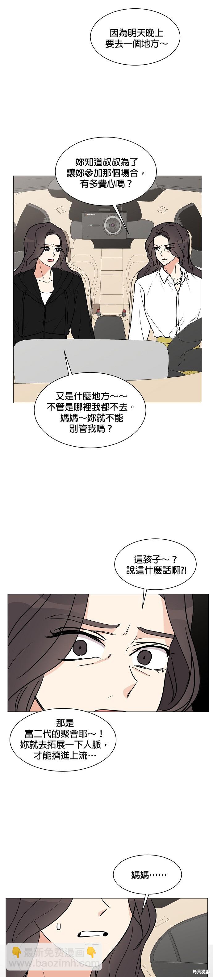 《少女180》第24话 第4页