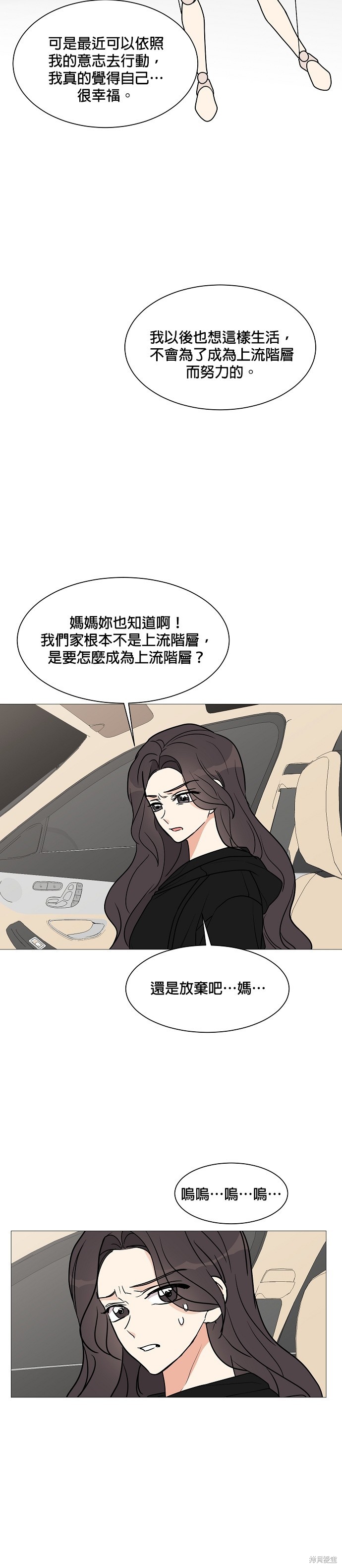 《少女180》第24话 第6页