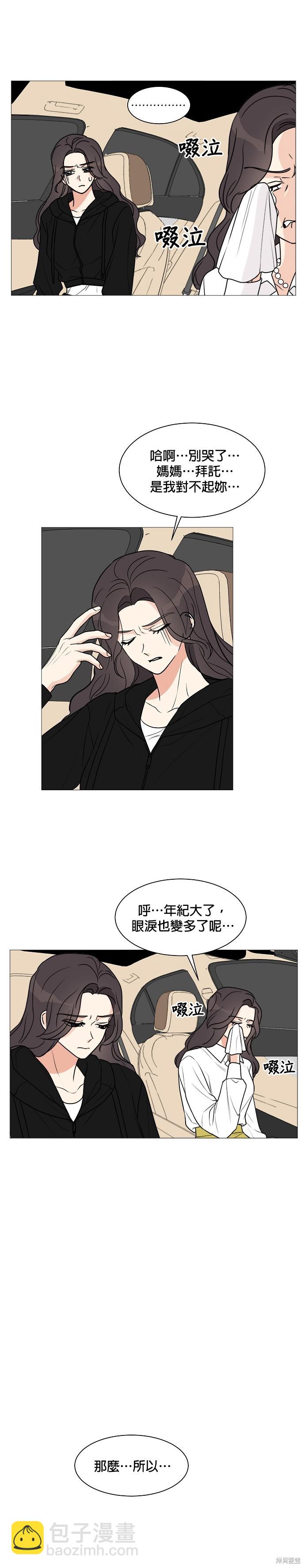 《少女180》第24话 第8页