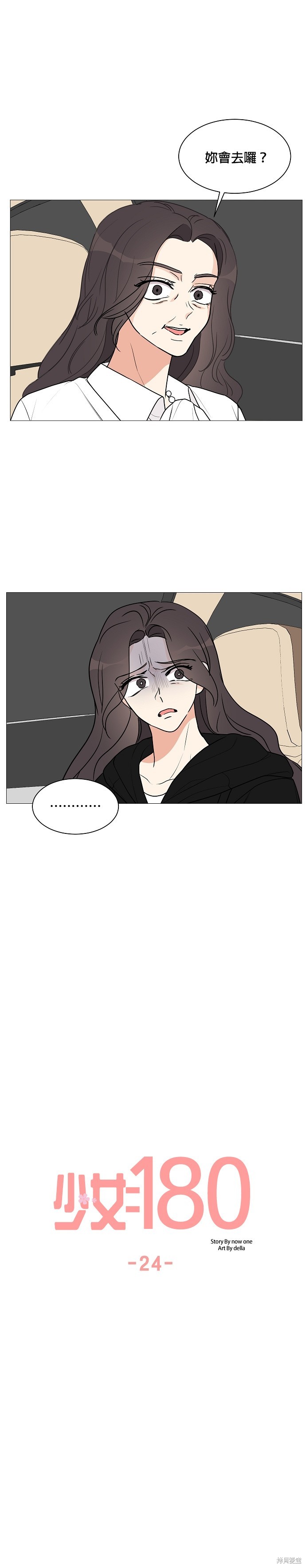 《少女180》第24话 第9页