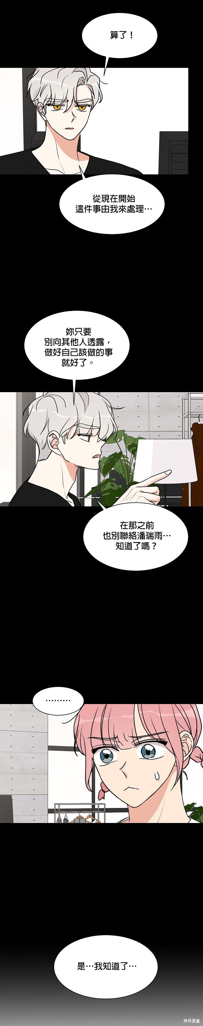 《少女180》第22话 第23页