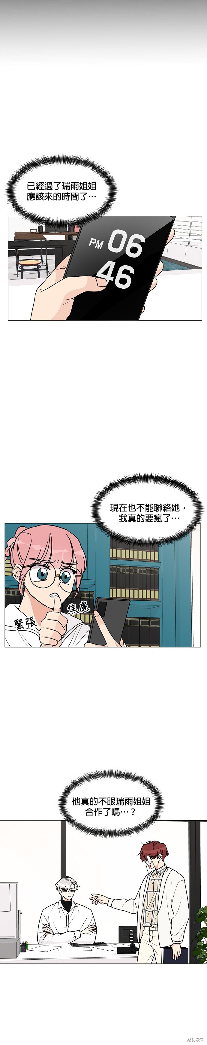 《少女180》第22话 第24页