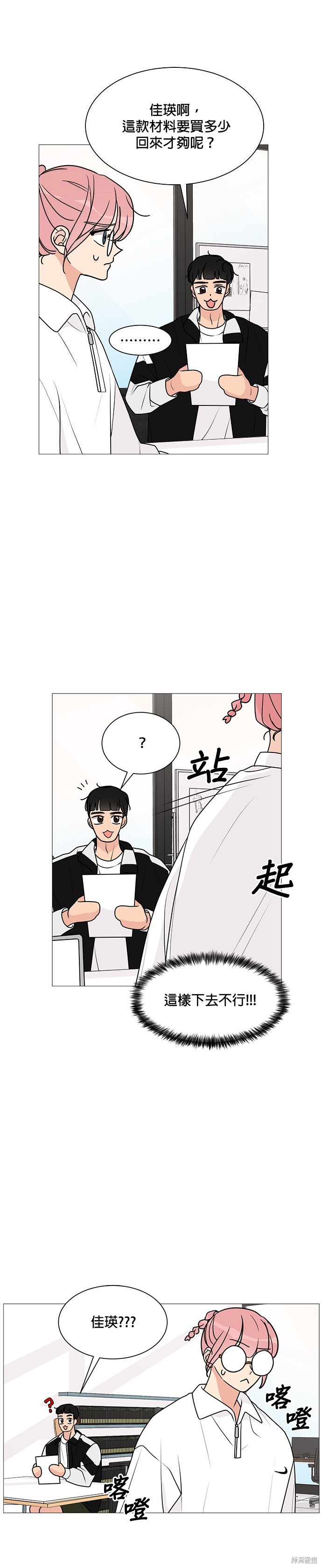 《少女180》第22话 第25页