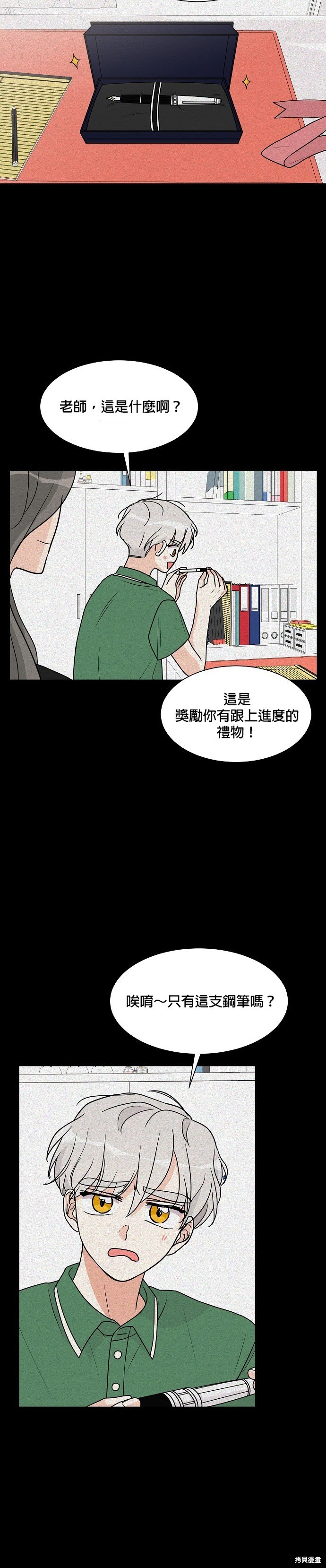 《少女180》第22话 第3页