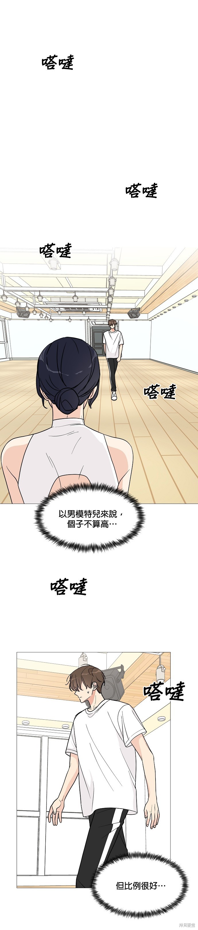《少女180》第23话 第10页
