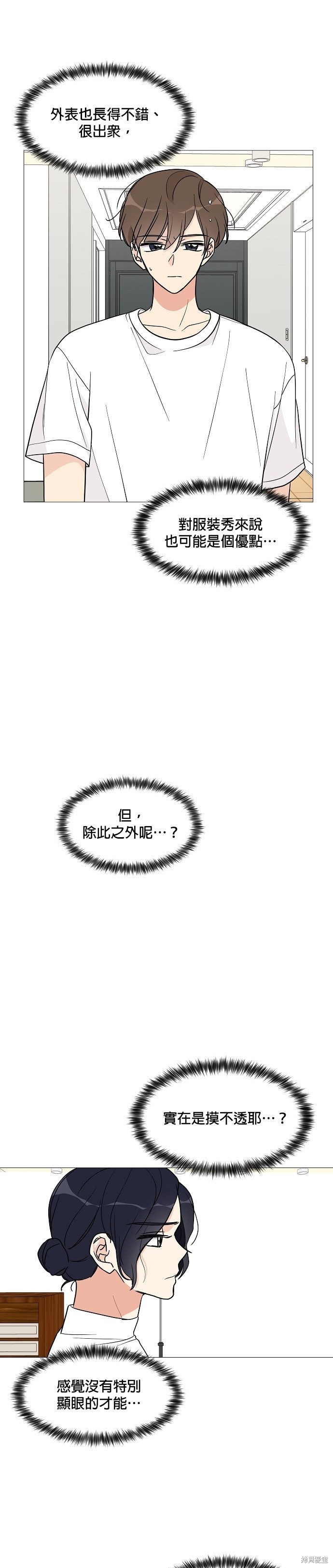 《少女180》第23话 第11页
